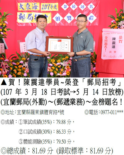 09_107年郵局-陳震達-8147